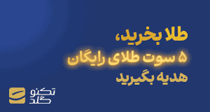 تکنو گلد