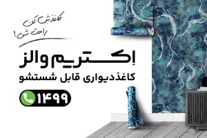 اکستریم والز
