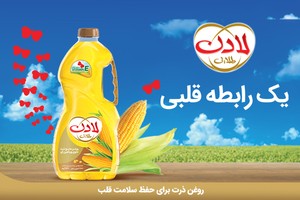 روغن ذرت لادن