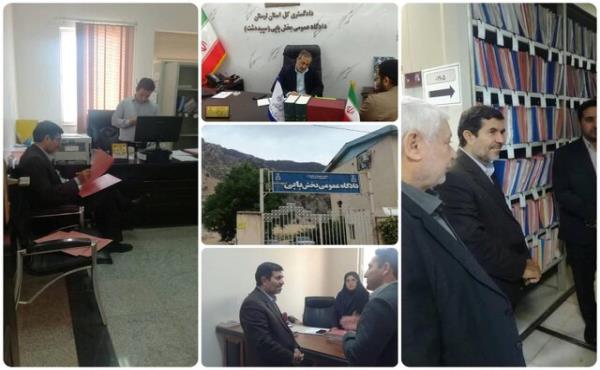 بازدید هیئت نظارت دیوان عالی کشور از ۲۰ حوزه قضایی استان لرستان