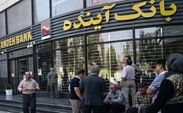 اطلاعیه بانک مرکزی درباره بانک‌ آینده