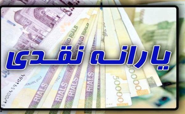 یارانه نقدی خرداد واریز شد