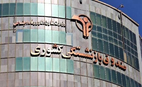 حقوق باقیمانده بازنشستگان کشوری پرداخت شد